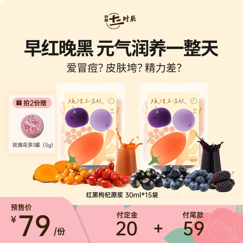 骄慕红黑枸杞原浆鲜果榨汁无添加