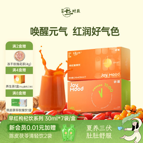 骄慕红枸杞原浆30ml*7袋/盒