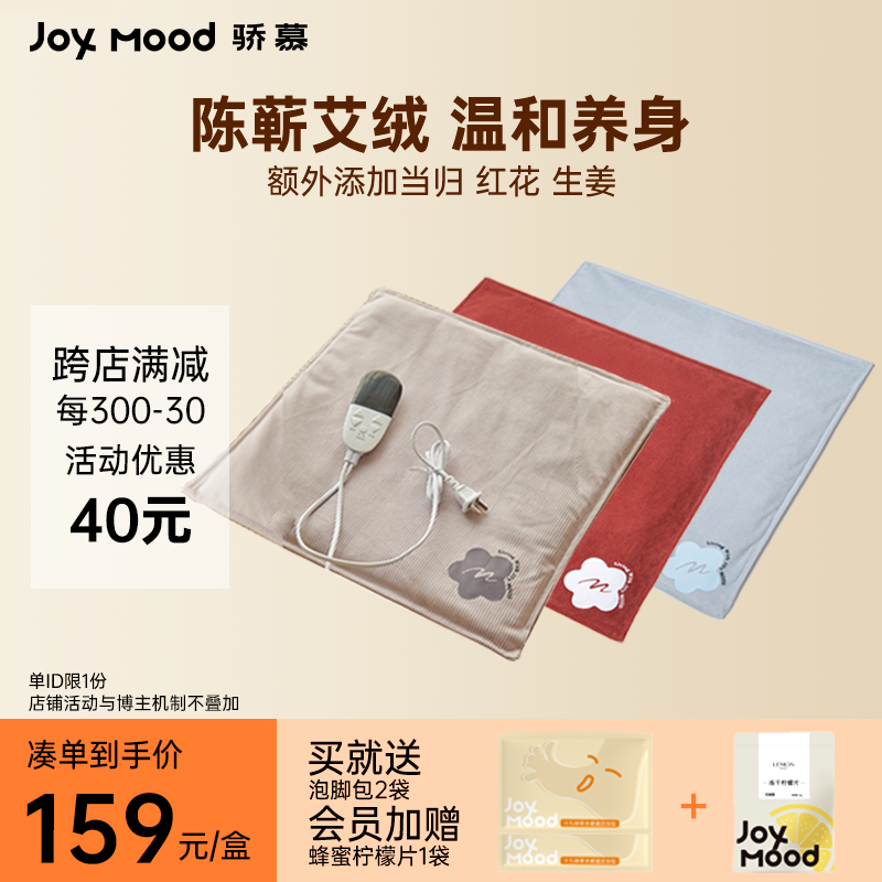 骄慕JoyMood加热艾灸垫艾绒垫加热艾草垫子臀部热敷艾叶垫旗舰店