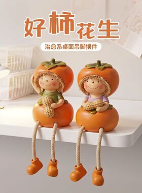 好柿花生吊脚娃娃树脂摆件