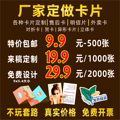 异形卡片定制售后卡明信片贺卡字