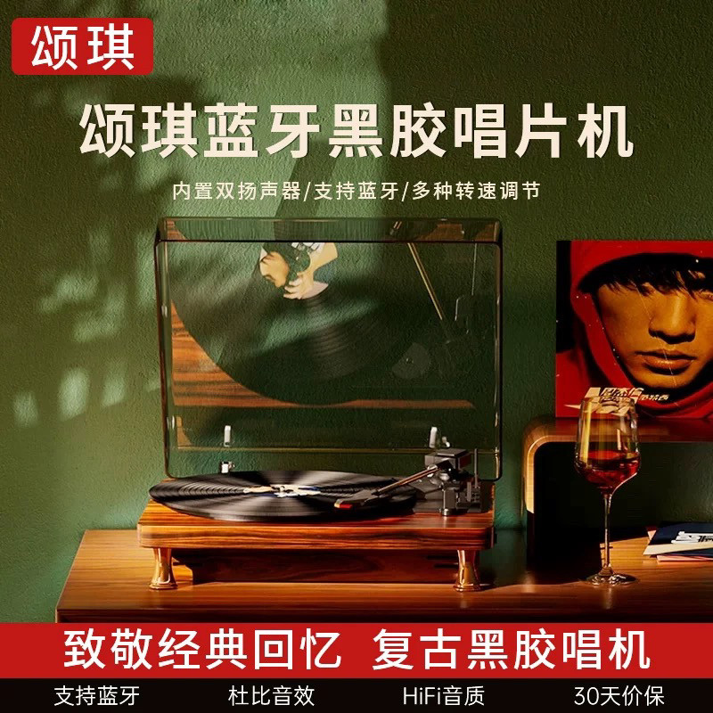颂琪SQ黑胶唱片机蓝牙音响复古客厅摆件生日礼物HiFi留声机唱片机