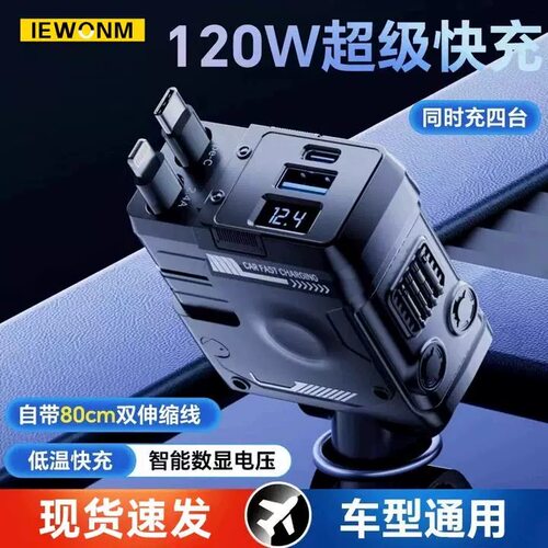 IEWONM欧尼密车载充电器快充线四合一点烟器转换插头适用苹果安卓