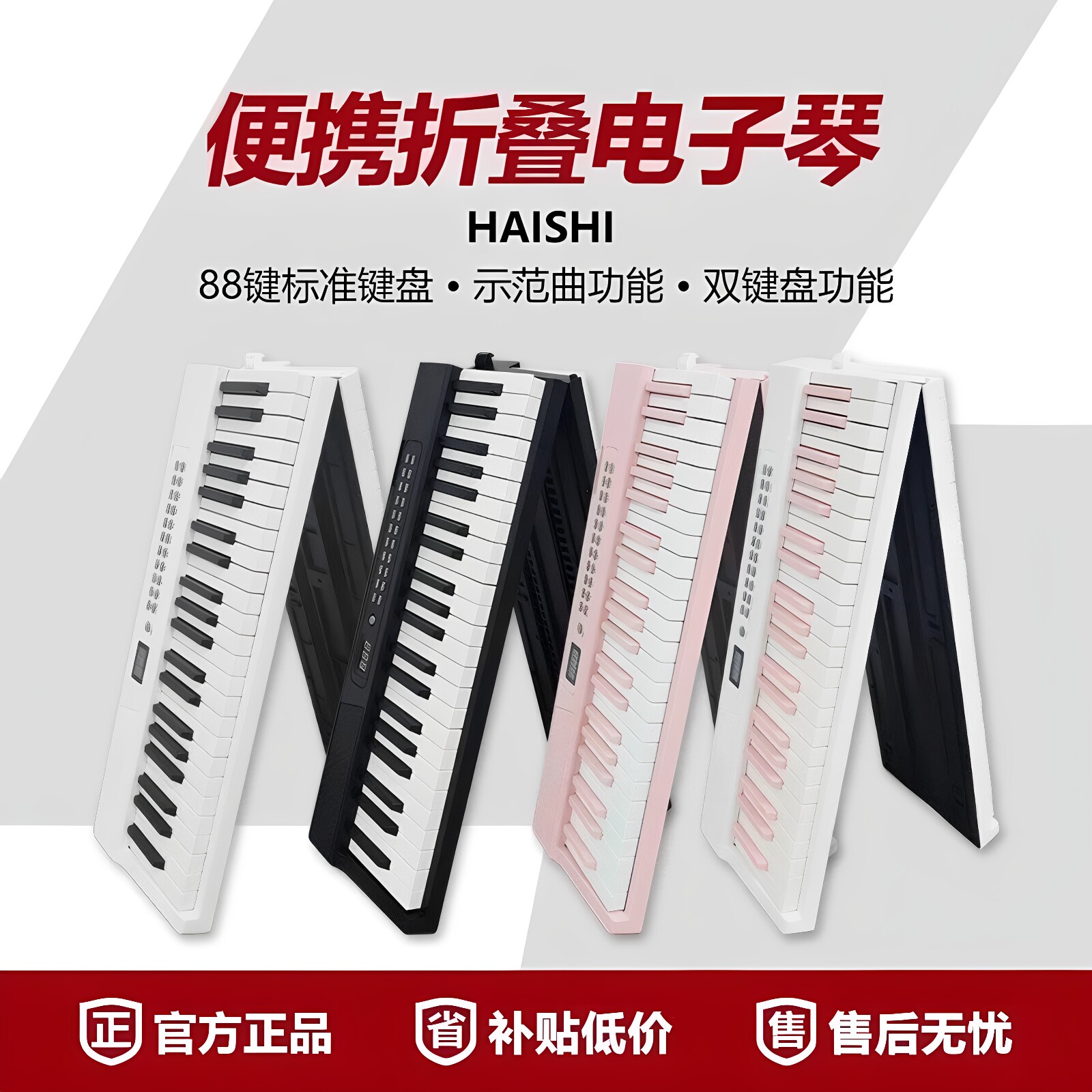 海诗haishi电子琴初学者便携电子琴专业考级智能电子琴可折叠88键