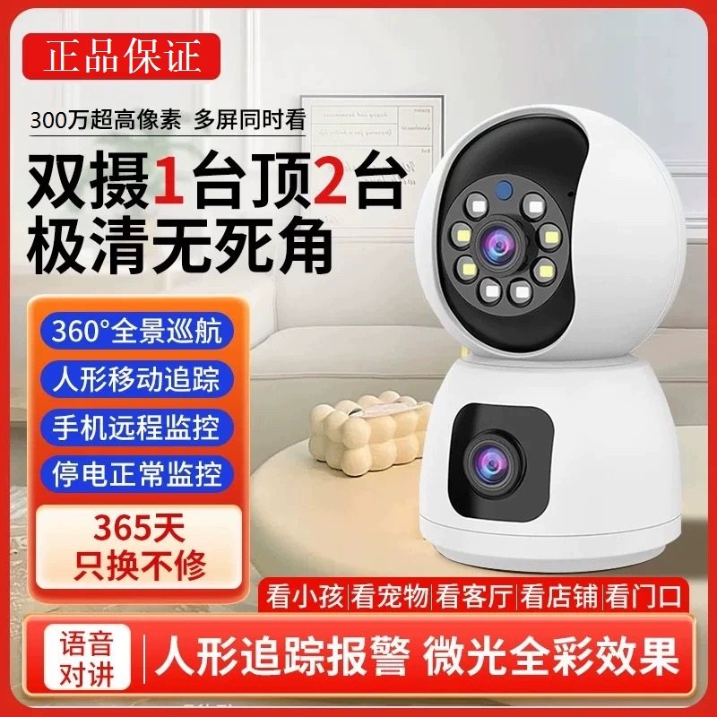 飞禾莱.FT摄像头双镜头360全景家用wifi监控语音对讲高清全彩夜视