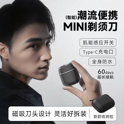 铂柔剃须刀S480男士智能感应便携式迷你刮胡刀送男朋友父亲礼品