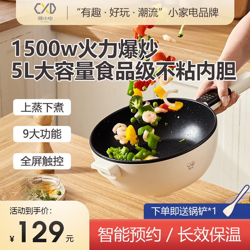 潮小电5L电炒锅炒菜多功能家用蒸煮一体大容量煮锅类麦饭石不粘锅_厨房电器