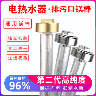 适用于热水器云米格兰仕排污口镁棒高纯度通用配件40506080升