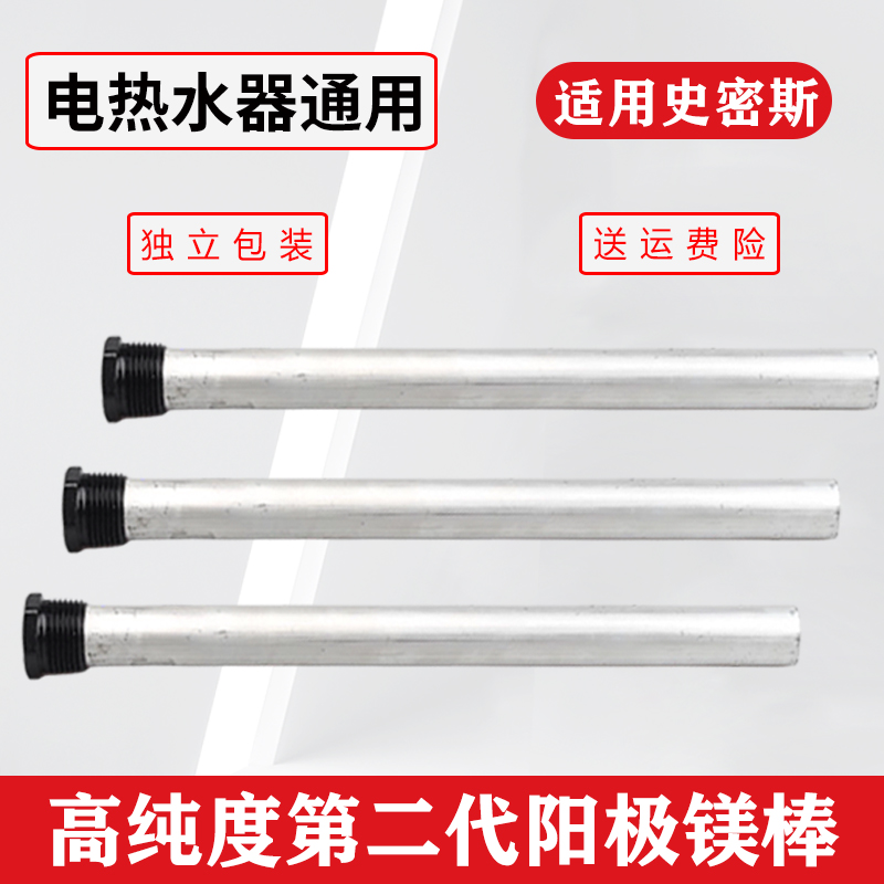 适用于史密斯本科热水器排污口镁棒阳极棒通用配件40506080100升