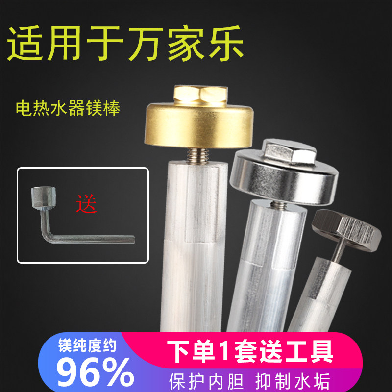 适用万家乐热水器排污口通用镁棒