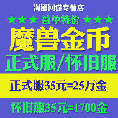 [低价]魔兽世界怀旧服金币一五八区木喉要塞范克瑞斯联盟部落G币