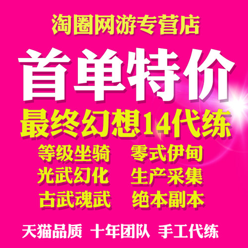 Ff14价格 Ff14图片 星期三