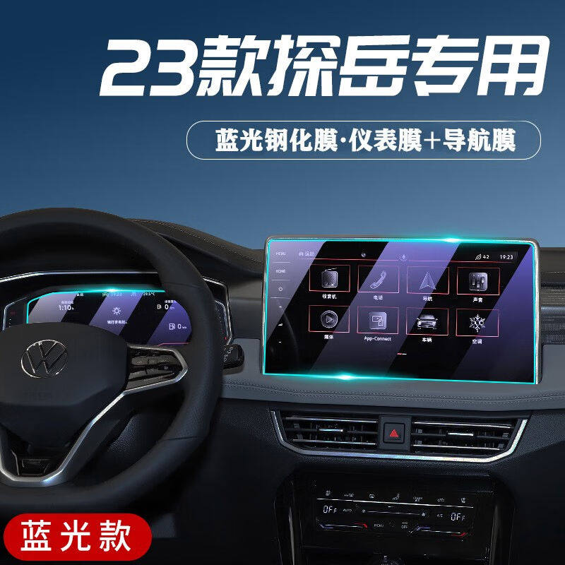达珀德适用于2023款大众探岳导航钢化膜中控仪表液晶显示大屏幕内高性价比高么？