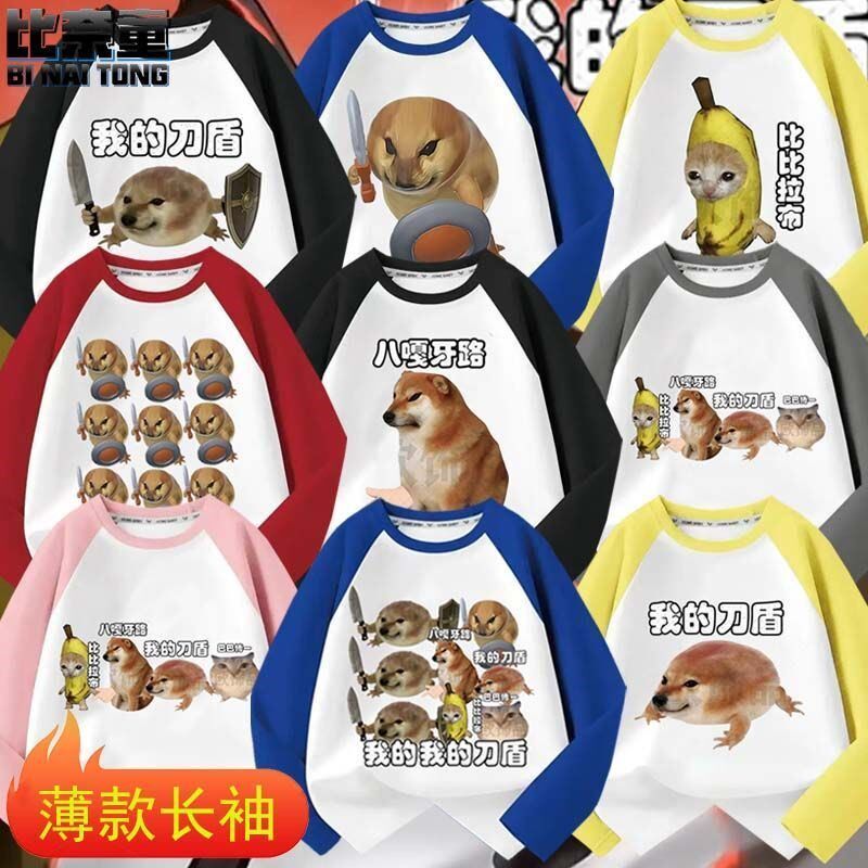 2026柴犬表情包长袖童款T恤