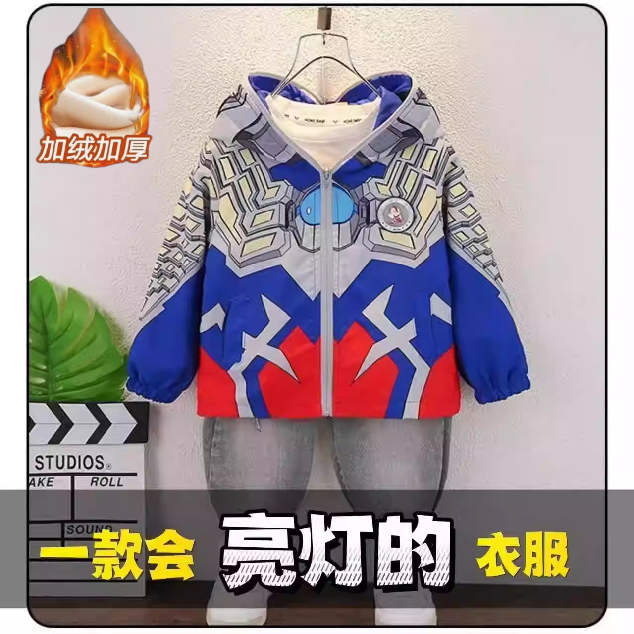男童奥特曼发光加绒外套
