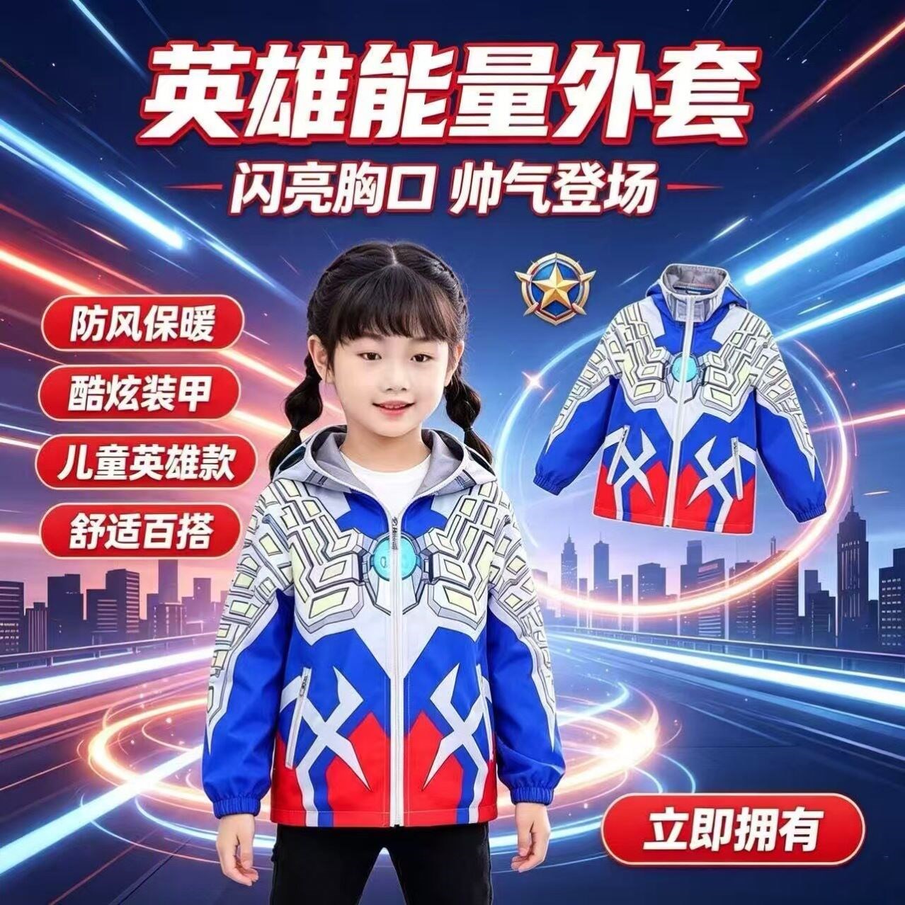 男女童秋冬赛罗奥特曼亮灯冲锋衣