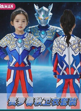 男女童特利迦长袖运动服春秋款儿童幼儿园赛罗奥特曼亮灯卫衣套装