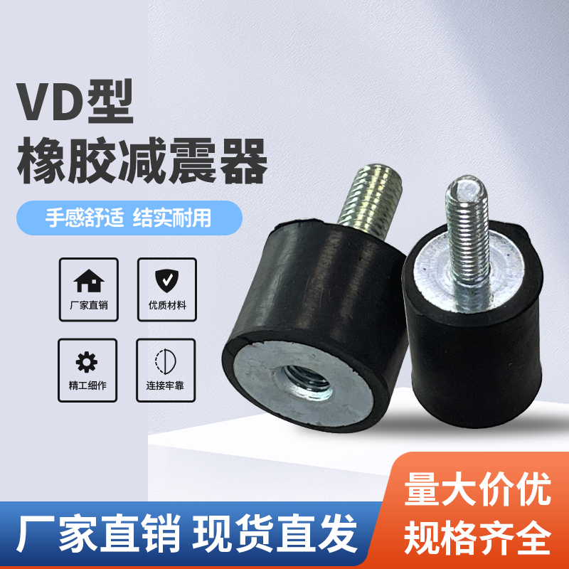 橡胶减震器内外丝双头螺纹vd型