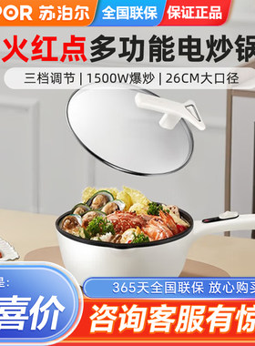 苏泊尔电炒锅3.5L电煎锅多用途炒菜家用一体火红点电火锅CJ26A10