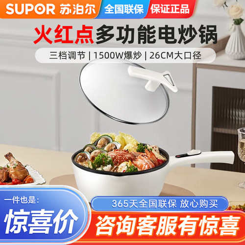 苏泊尔电炒锅3.5L电煎锅多用途炒菜家用一体火红点电火锅CJ26A10