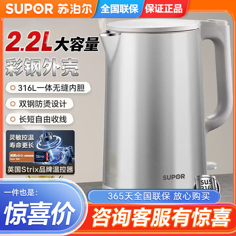 SUPOR/苏泊尔 SW-22S12A电热水壶2.2L烧水开水煮水壶316不锈钢胆