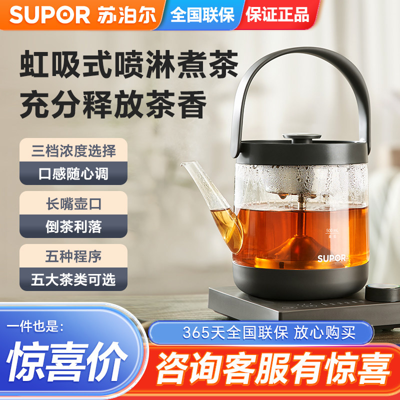 苏泊尔养生壶煮茶器蒸汽喷淋电热水壶1L煮茶壶烧水壶SW-10C13