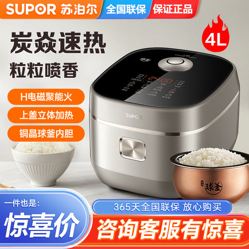 SUPOR/苏泊尔 SF40HC0900电饭煲柴火饭家用4-5L电饭锅IH加热触屏