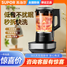 苏泊尔破壁料理机SPX901R无刷低音可拆破壁机家用料理豆浆机新款