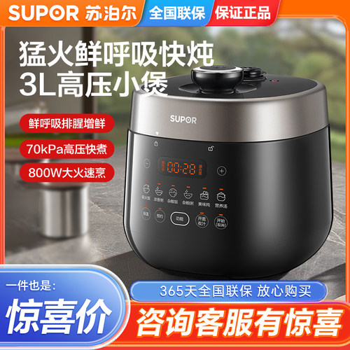 SUPOR/苏泊尔 SY-30FC16Q电高压锅猛火鲜呼吸3L有钛0涂层0氟内胆