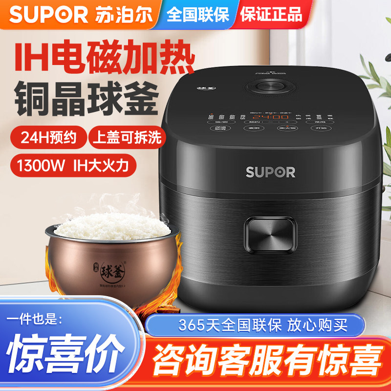 SUPOR/苏泊尔 SF40HC0028电饭煲球釜家用智能3-5L多功能柴火饭