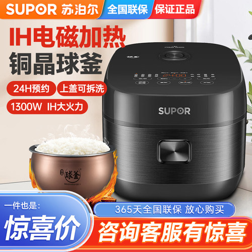 SUPOR/苏泊尔 SF40HC0028电饭煲球釜家用智能3-5L多功能柴火饭