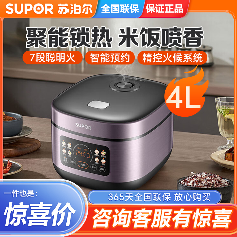 苏泊尔电饭煲可拆内盖蓝钻不粘24小时预约4L容量微压SF40FC2024