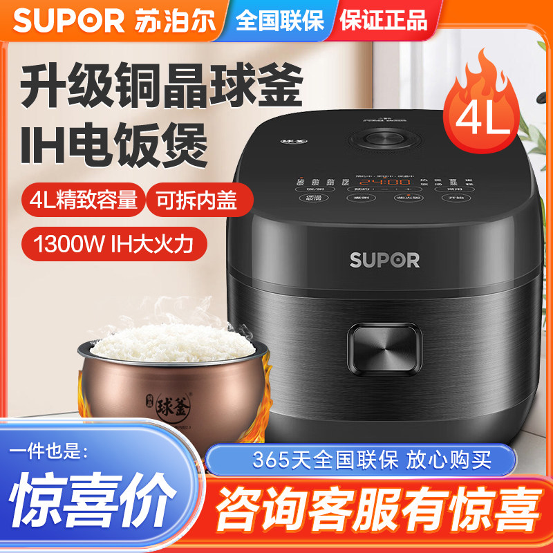SUPOR/苏泊尔 SF40HC0028电饭煲球釜家用智能3-5L多功能柴火饭