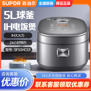 苏泊尔球釜电饭煲4-5L家用全自动IH多功能小型柴火饭SF40/50HC53