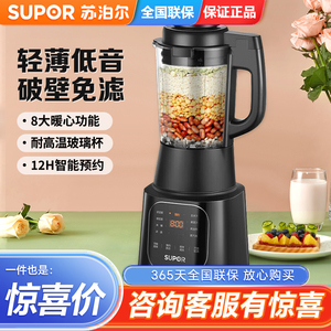 苏泊尔(SUPOR)破壁机智能预约加热破壁料理机榨汁搅拌辅食SP67S