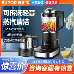 SUPOR/苏泊尔破壁机SP65S可拆洗低音家用豆浆机搅拌料理机榨汁机