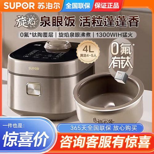 SUPOR/苏泊尔 F40H73电饭煲旋焰釜0氟有钛内胆IH猛火4-5L容量家用
