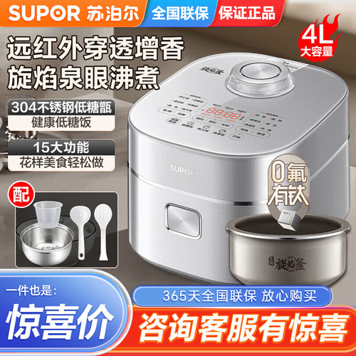 SUPOR/苏泊尔 F40A12电饭煲4-5L0氟有钛不粘胆远红外加热电饭锅