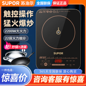 SUPOR/苏泊尔 C22-ID30电磁炉电磁灶火锅炉触屏精准控温持续加热