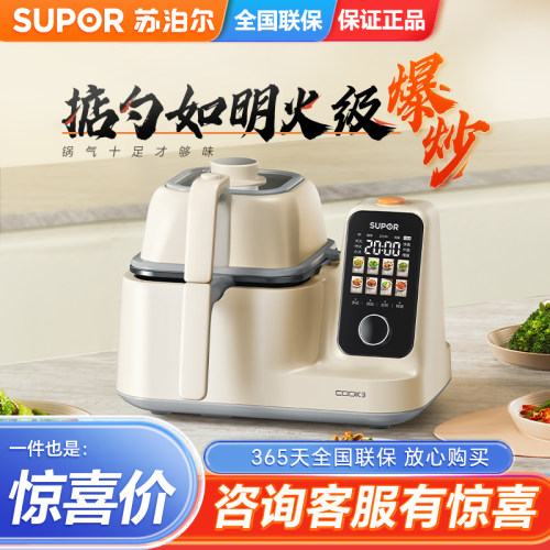 苏泊尔自动炒菜机器人多功能家用智能料理主厨机烹饪锅C30FS10