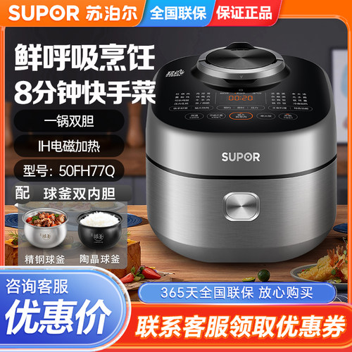 SUPOR/苏泊尔 sy-50fh75q智能电压力锅IH家用高压饭煲5L双胆球釜