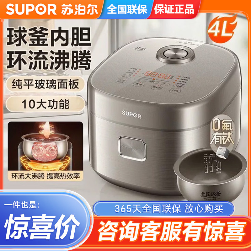 Supor/苏泊尔 F40F36家用电饭煲0氟有钛胆4L可预约蒸煮多功能新款