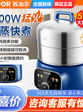 苏泊尔电蒸锅15.5L家用炖蒸煮火锅双层不锈钢蒸笼可预约ZN28YC88