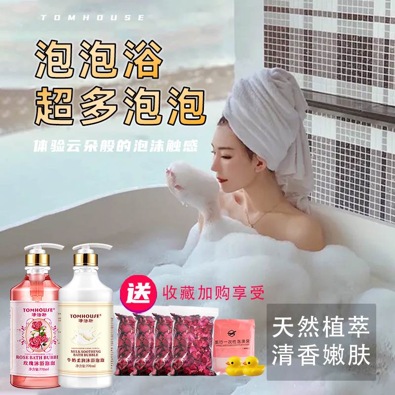 玫瑰花瓣泡澡泡泡浴超多泡泡牛奶浴液浴缸专用沐浴露保湿嫩白精油