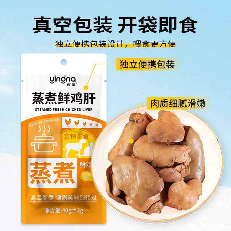 宠物鸡肝蒸煮狗狗零食猫咪零食水煮鸡肝喂猫喂狗幼猫幼犬营养拌粮