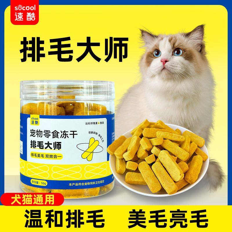 排毛大师冻干宠物猫咪零食云杉毛球克星美毛亮毛呵护肠胃健康,宠物/宠物食品及用品,猫风干零食/肉干/鱼干,淘宝优惠券,粉丝福利购,淘宝优惠卷