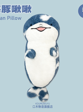 海洋海豚啾啾安抚玩偶睡觉抱枕抱睡公仔毛绒玩具女生生日礼物娃娃