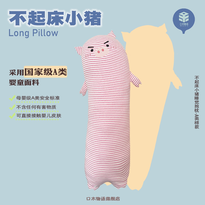 不起床小猪长条纯棉睡觉抱枕夹腿侧睡女生专用可爱猪沙发抱枕礼物