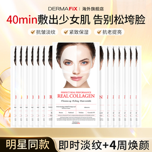 Dermafix膠原蛋白面膜緊致抗皺淡紋貴婦面膜修復提亮保濕 15片