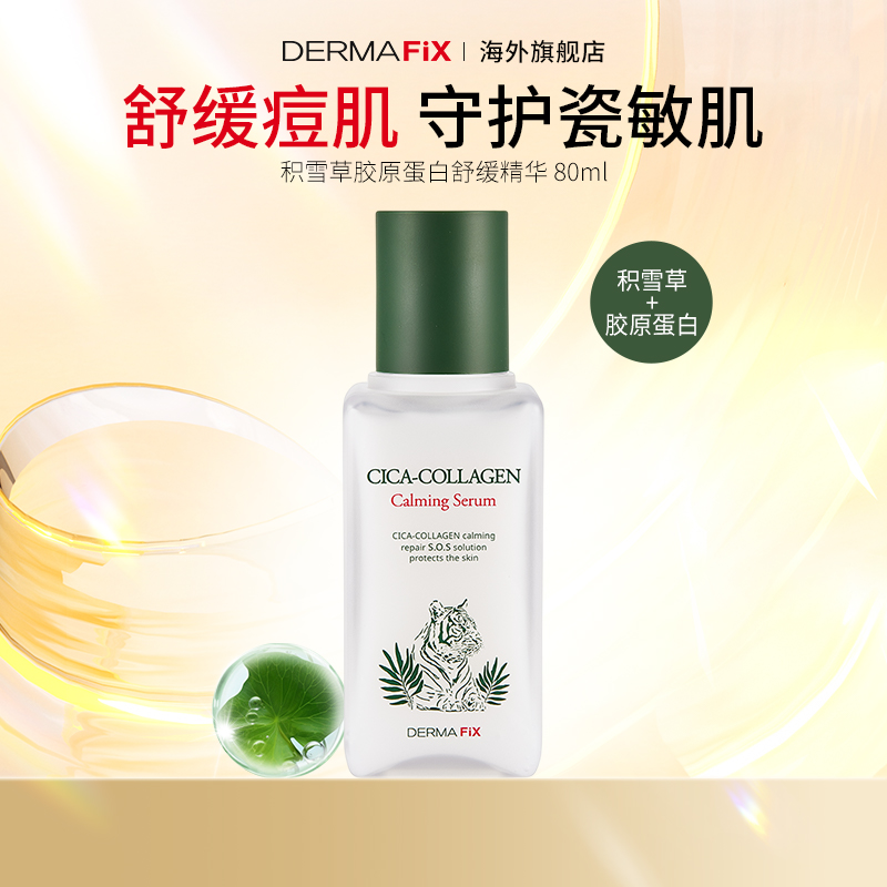 紧致淡纹保湿滋润积雪草修护